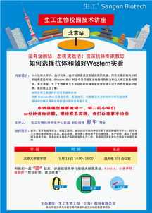【講座預(yù)告】探索生命科學(xué)前沿 生工生物產(chǎn)品與技術(shù)服務(wù)走進北京大學(xué)醫(yī)學(xué)部